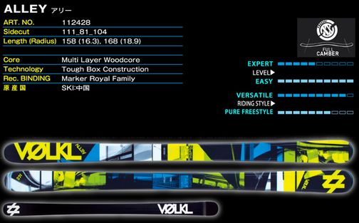 Volkl（フォルクル）2012-2013モデル | AnotherSki スキー試乗レポート 