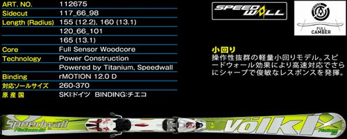 Volkl（フォルクル）2012-2013モデル | AnotherSki スキー試乗 